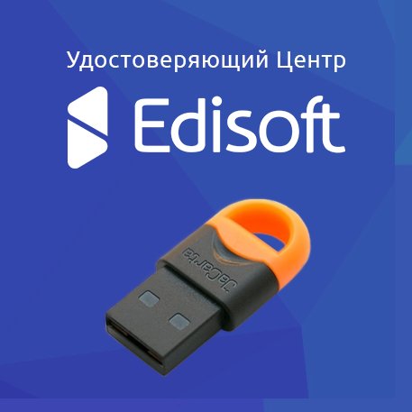 Быстрое оформление электронной подписи для работы с ЕГАИС учёта древесины от аккредитованного удостоверяющего центра Edisoft