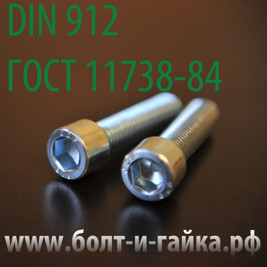 винты din 912 