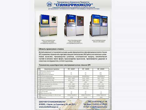 Электрохимический станок для изготовления любого инструмента.