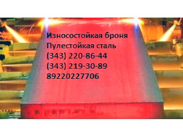 Износостойкая сталь С-500 превосходит все абразивно устойчивые износос (Екатеринбург)