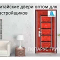 Китайские двери